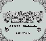Screenshot of Kaeru no Tame ni Kane wa Naru from RAWG